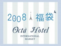 福袋2008